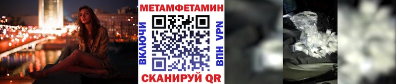 МЕТАМФЕТАМИН Methamphetamine  Правдинск 